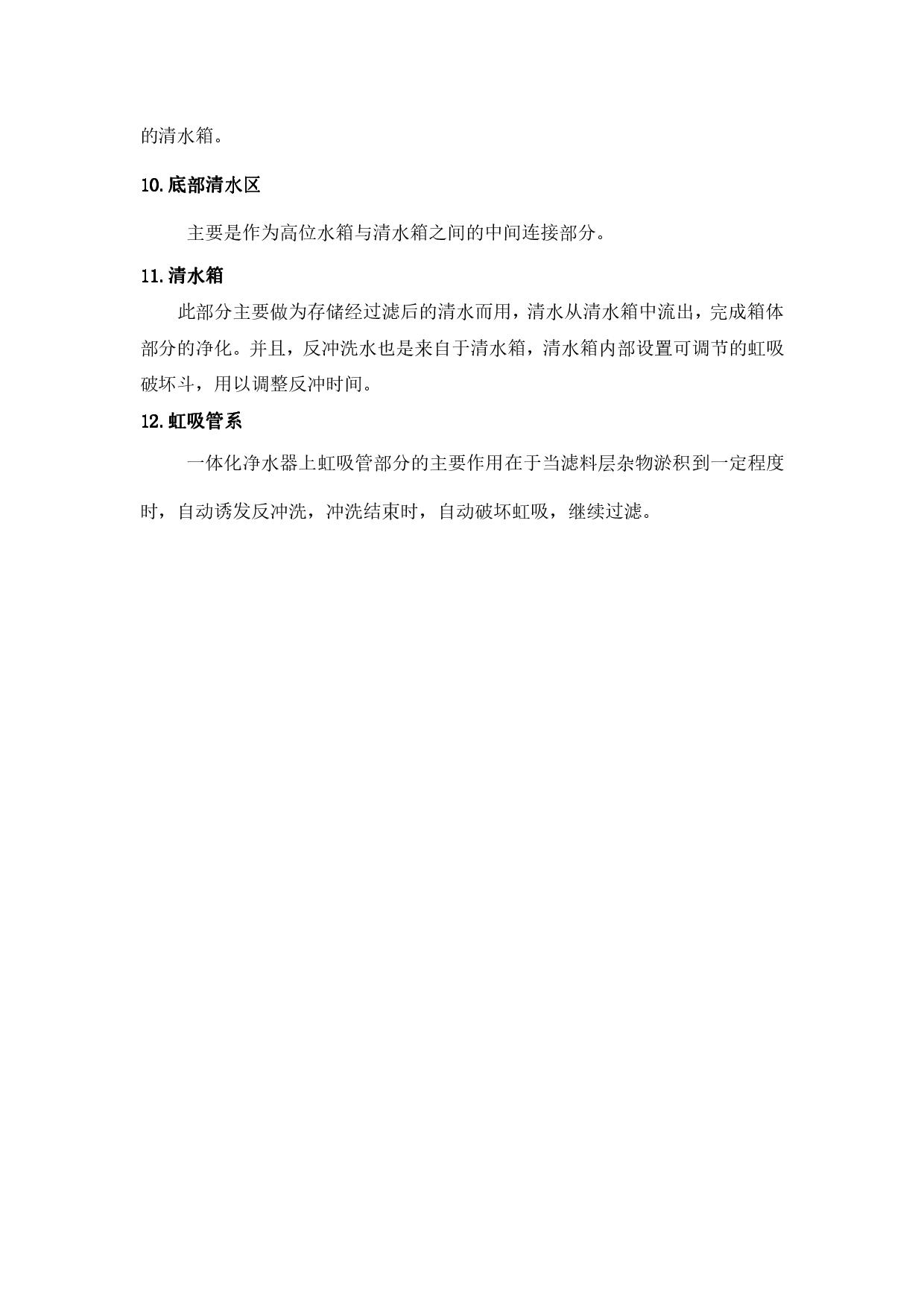 FA型一體化全自動(dòng)凈水器4.jpg
