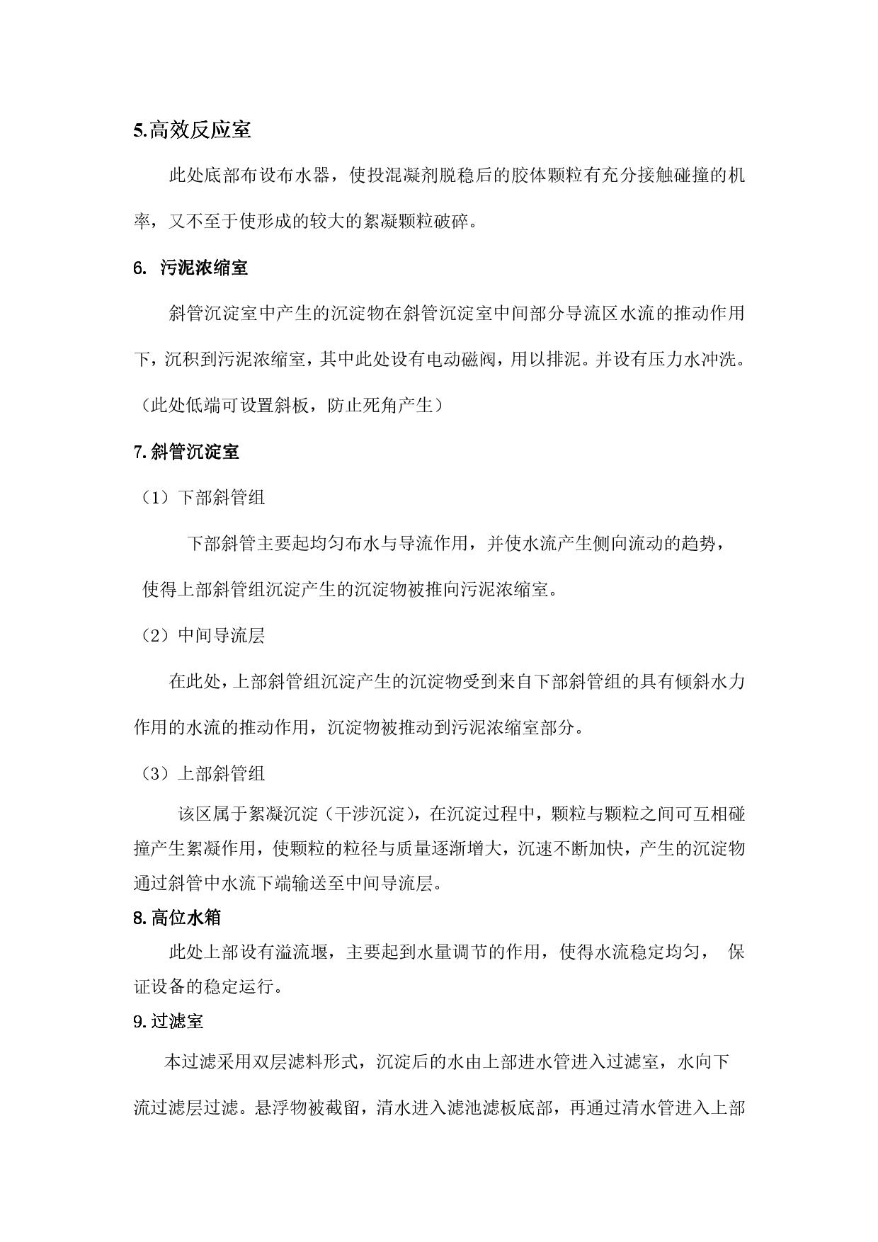 FA型一體化全自動(dòng)凈水器3.jpg